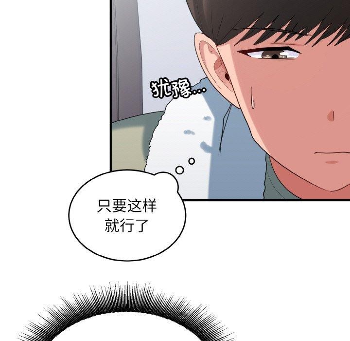打脸的告白 第29話 韩漫图片37