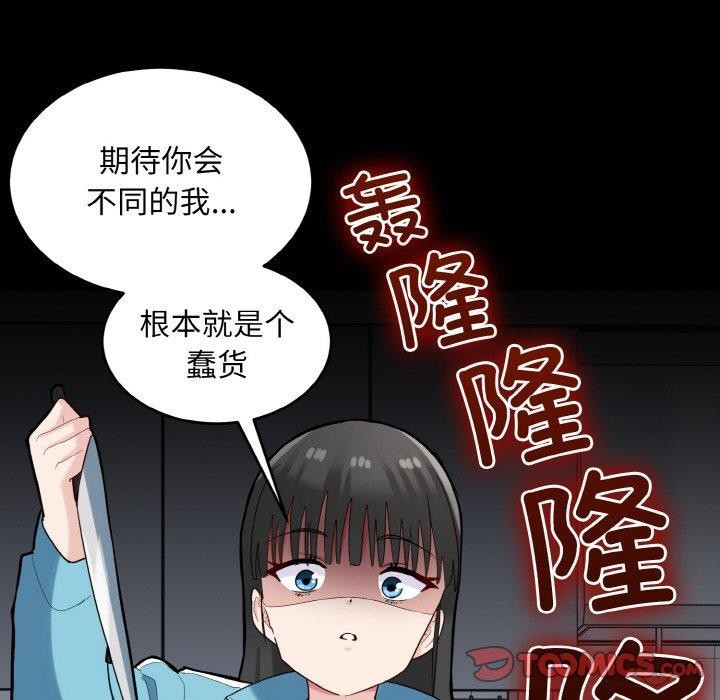 打脸的告白 第29話 韩漫图片15