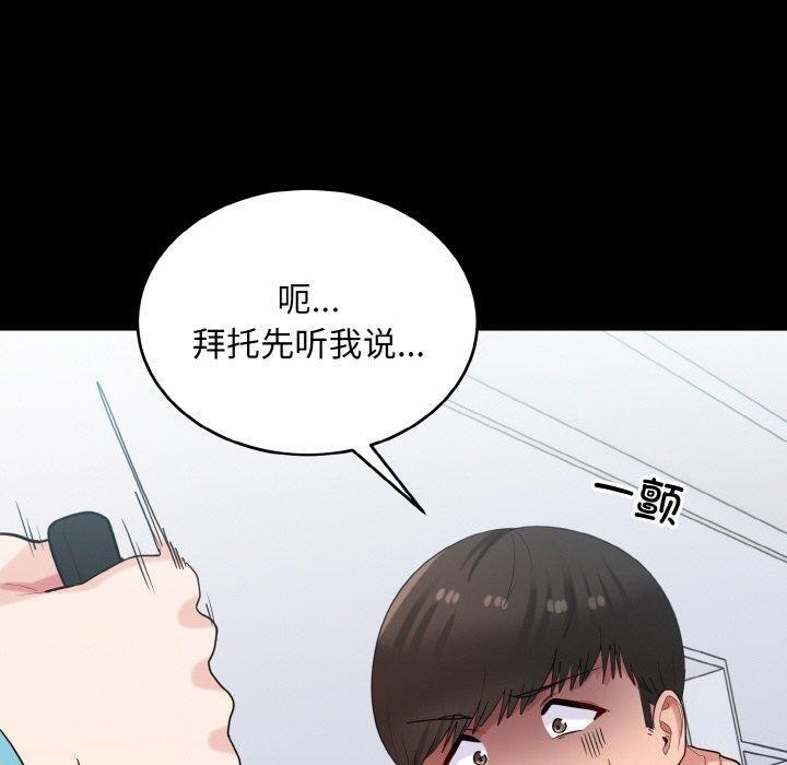 打脸的告白 第29話 韩漫图片10