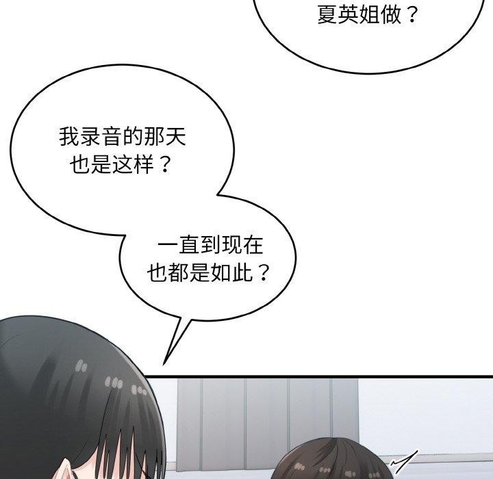 打脸的告白 第29話 韩漫图片74