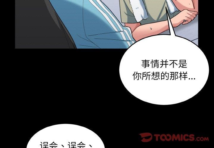 打脸的告白 第29話 韩漫图片3