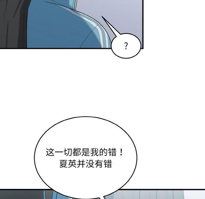 打脸的告白 第29話 韩漫图片50