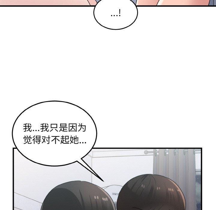 打脸的告白 第29話 韩漫图片107