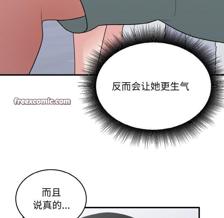 打脸的告白 第29話 韩漫图片32