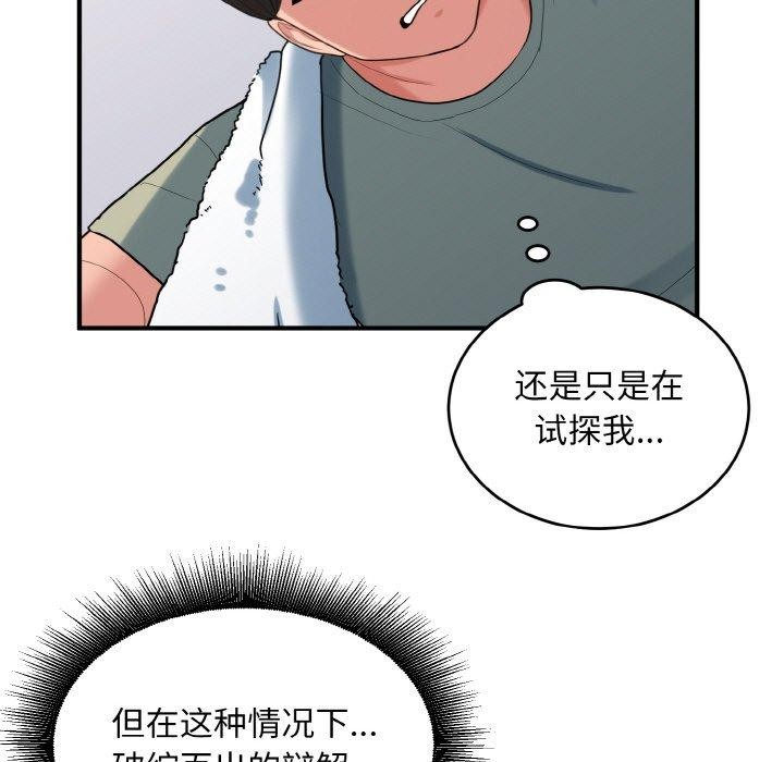 打脸的告白 第29話 韩漫图片29
