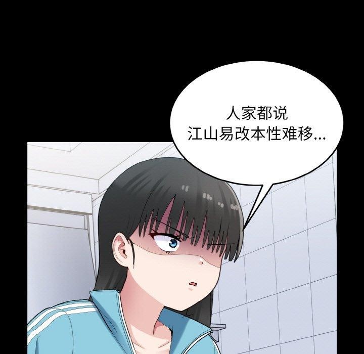 打脸的告白 第29話 韩漫图片13