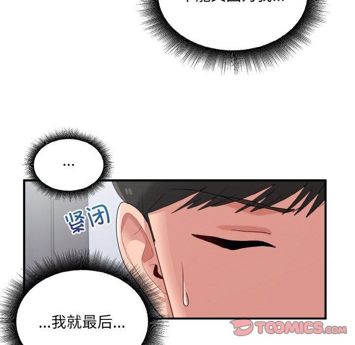 打脸的告白 第29話 韩漫图片39