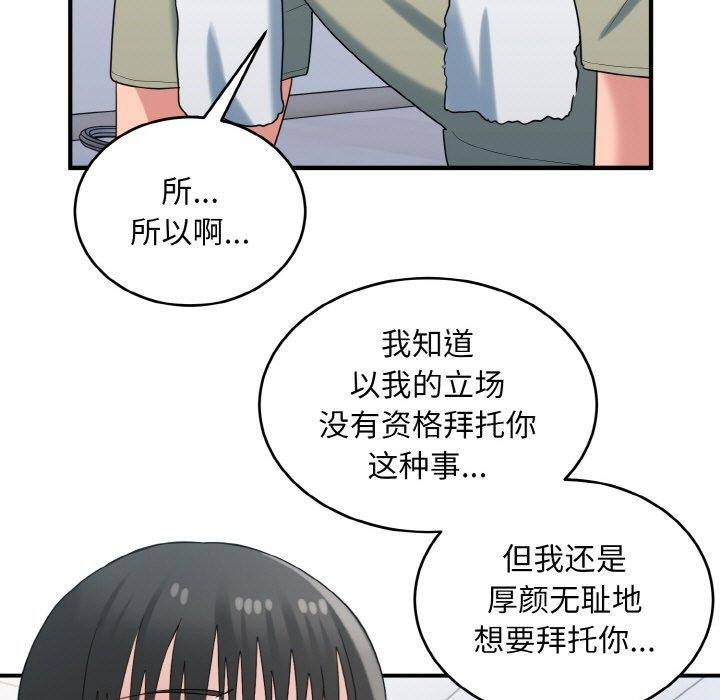 打脸的告白 第29話 韩漫图片89