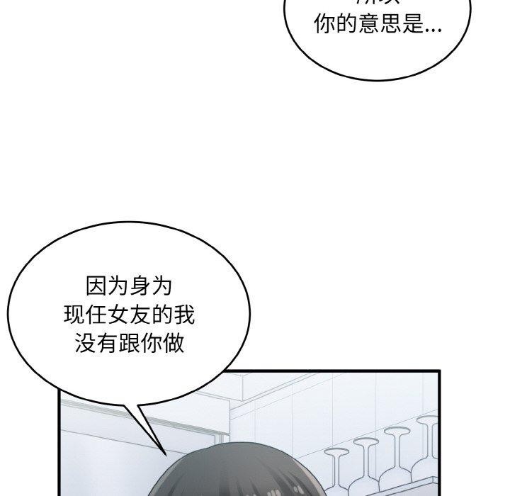 打脸的告白 第29話 韩漫图片72
