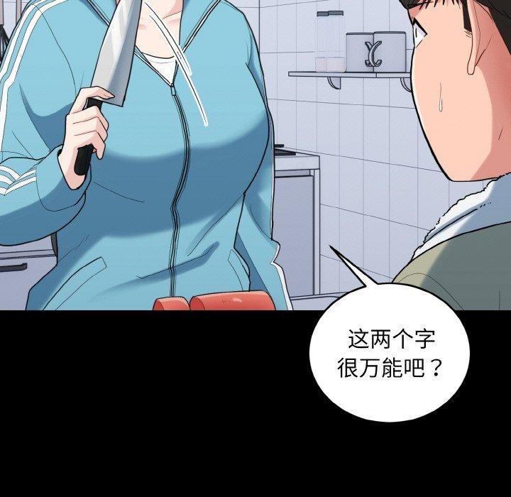 打脸的告白 第29話 韩漫图片5