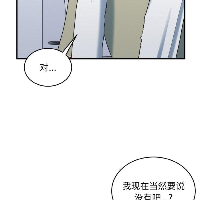 打脸的告白 第29話 韩漫图片83