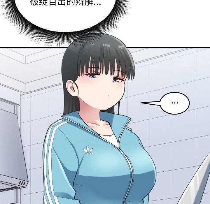 打脸的告白 第29話 韩漫图片30