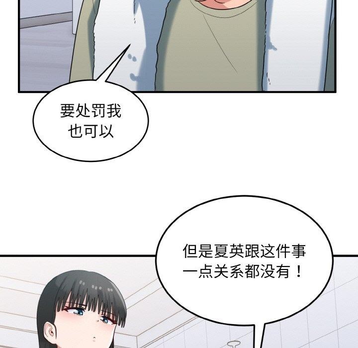 打脸的告白 第29話 韩漫图片95