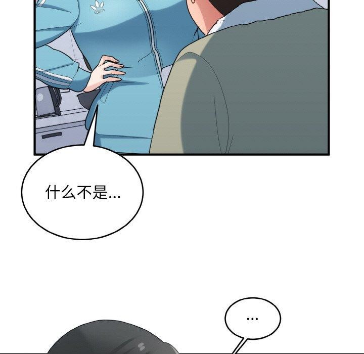 打脸的告白 第29話 韩漫图片77
