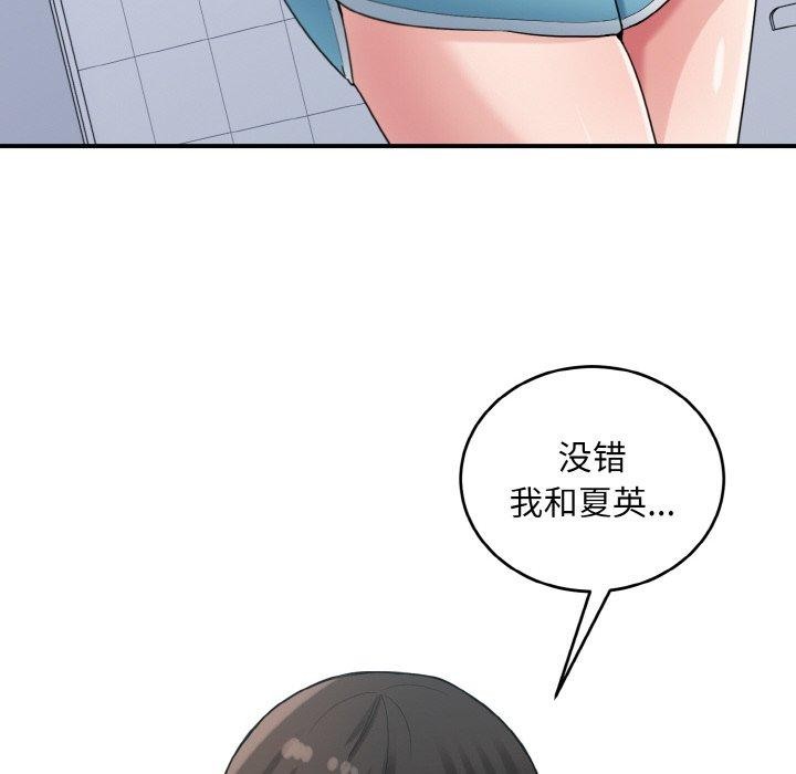 打脸的告白 第29話 韩漫图片42