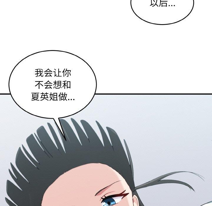 打脸的告白 第29話 韩漫图片127