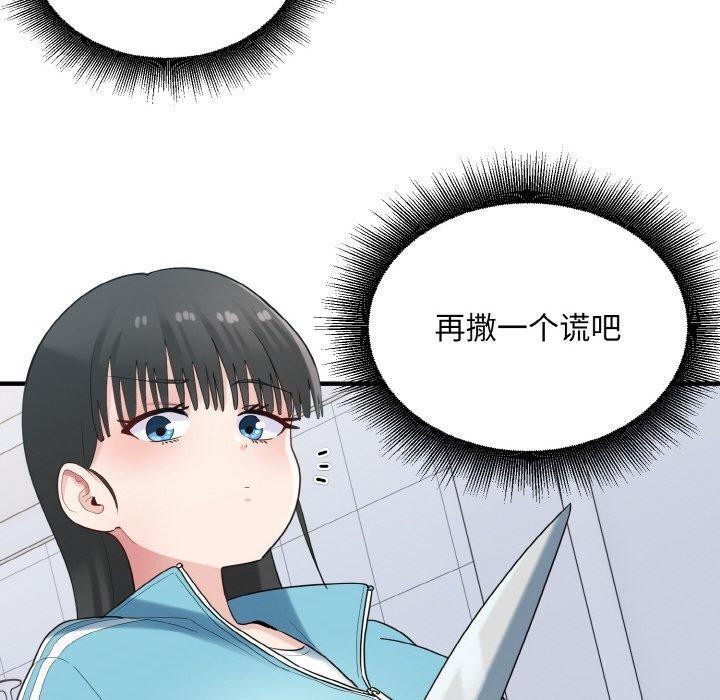 打脸的告白 第29話 韩漫图片40