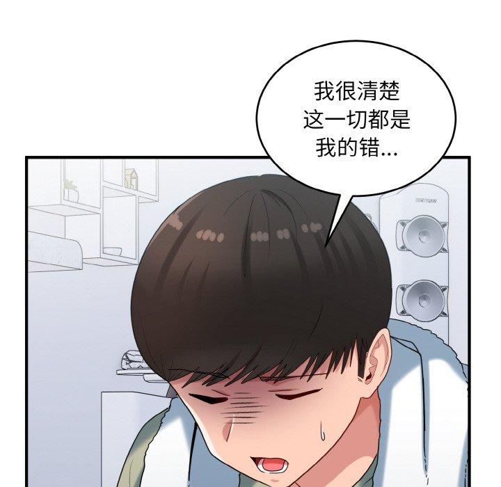 打脸的告白 第29話 韩漫图片94