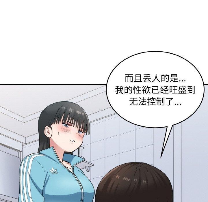 打脸的告白 第29話 韩漫图片60