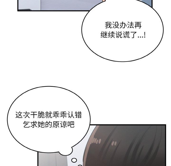 打脸的告白 第29話 韩漫图片34