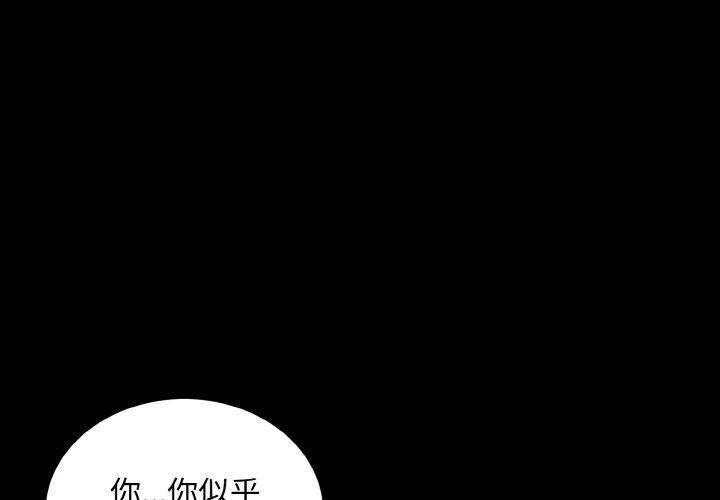 打脸的告白 第29話 韩漫图片1