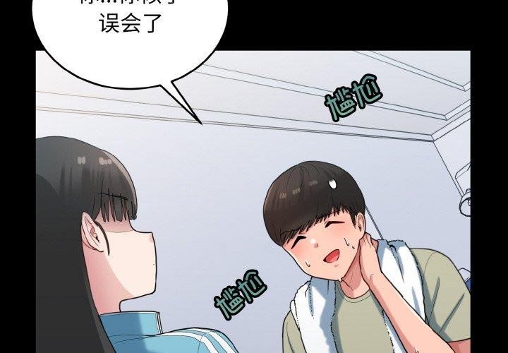 打脸的告白 第29話 韩漫图片2