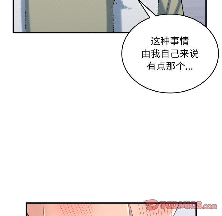 打脸的告白 第29話 韩漫图片57