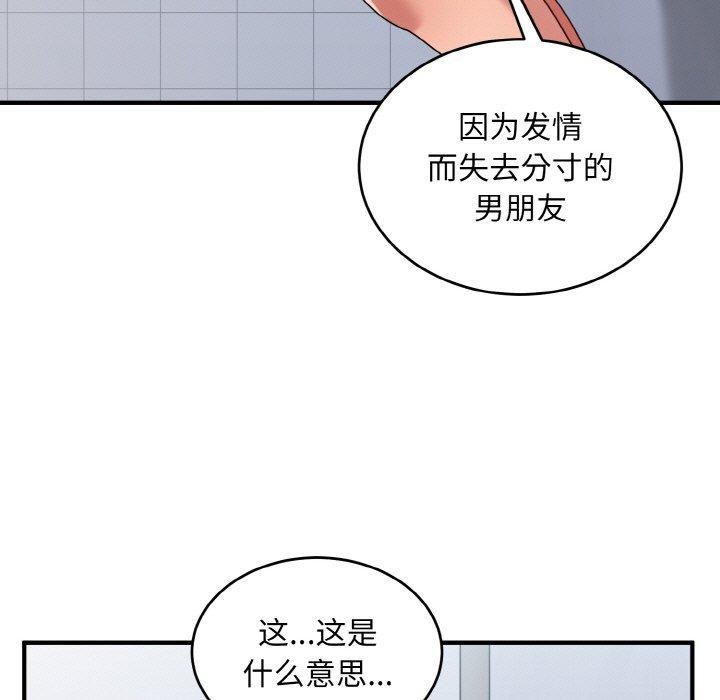 打脸的告白 第29話 韩漫图片125