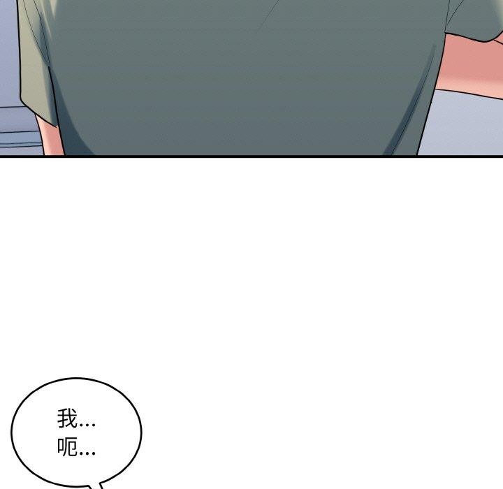 打脸的告白 第29話 韩漫图片55