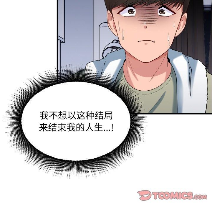 打脸的告白 第29話 韩漫图片21