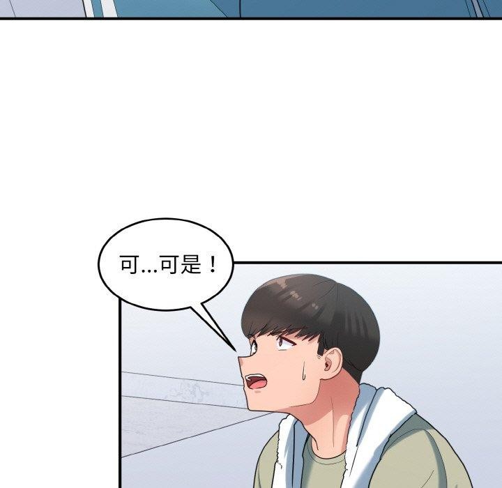 打脸的告白 第29話 韩漫图片47