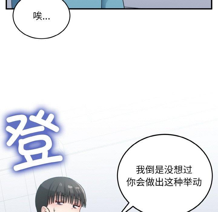 打脸的告白 第29話 韩漫图片25