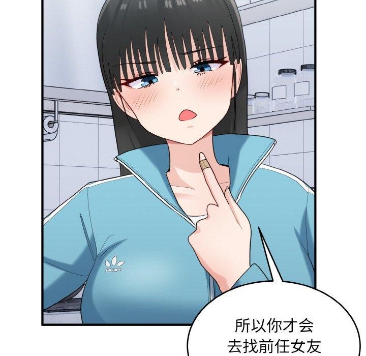 打脸的告白 第29話 韩漫图片73