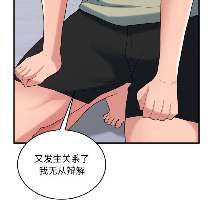 打脸的告白 第29話 韩漫图片44