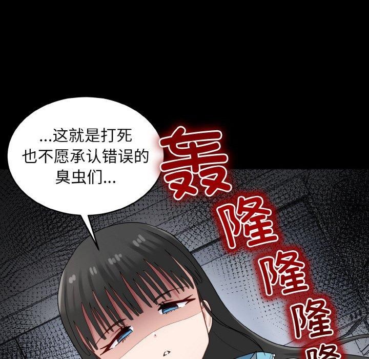 打脸的告白 第29話 韩漫图片6
