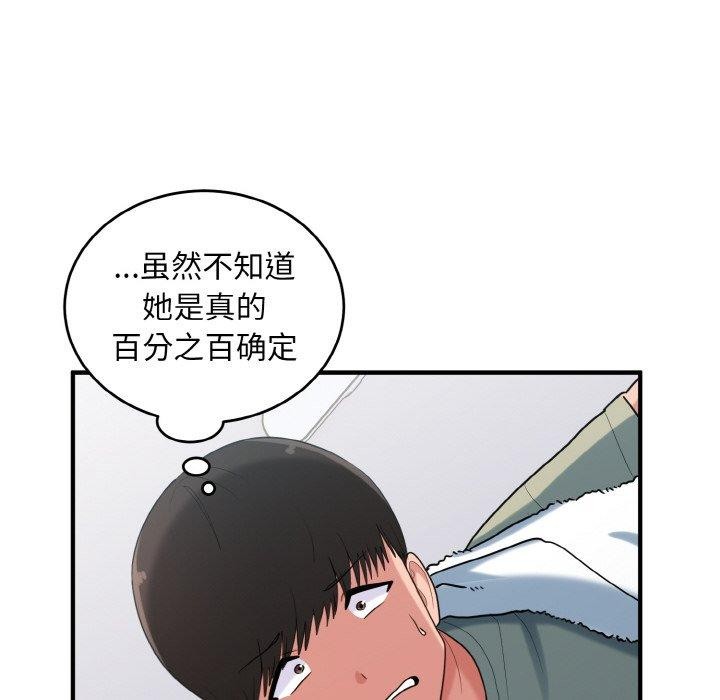 打脸的告白 第29話 韩漫图片28