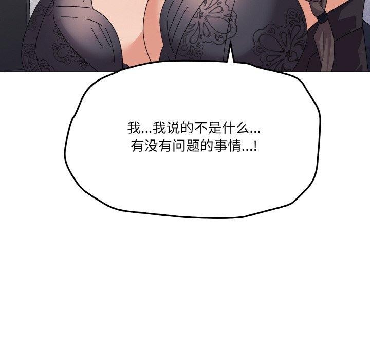 家人之间这样不好吧？ 第26話 韩漫图片97