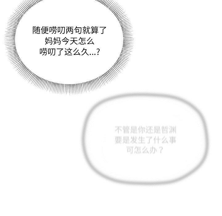 家人之间这样不好吧？ 第26話 韩漫图片77