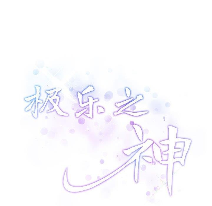 极乐之神 第23話 韩漫图片48