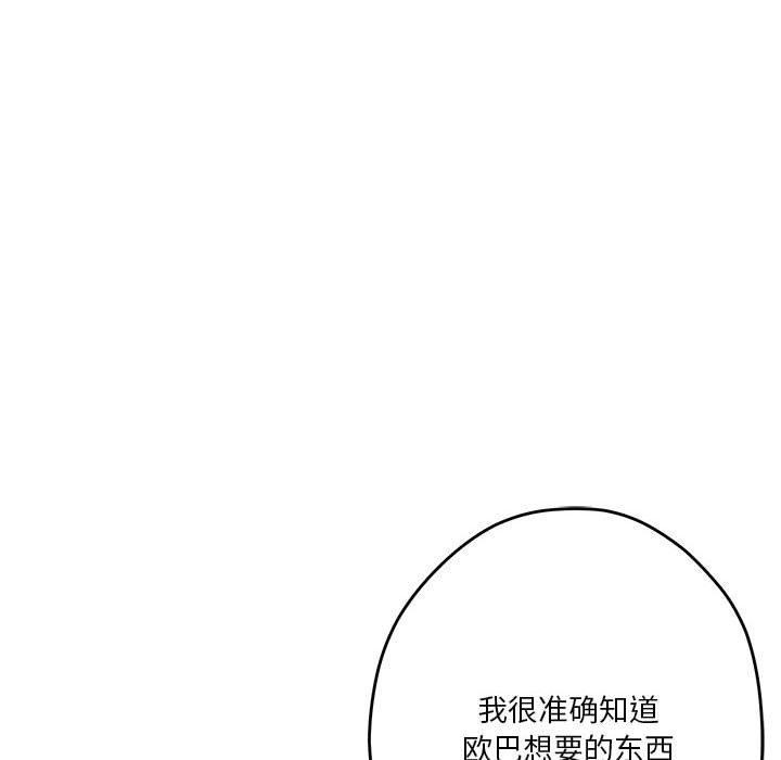 极乐之神 第23話 韩漫图片202
