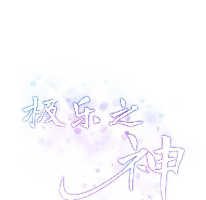 极乐之神 第23話 韩漫图片213