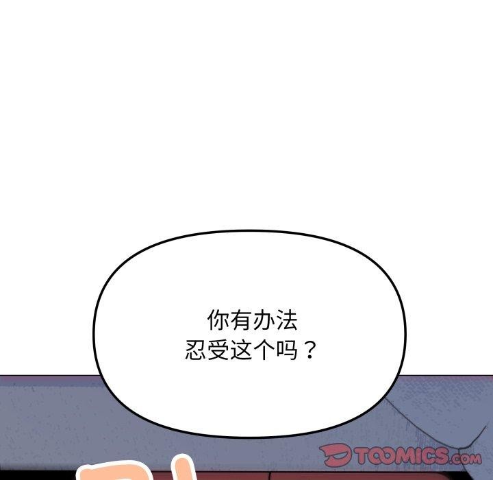 缺德邻居难相处 第13話 韩漫图片124