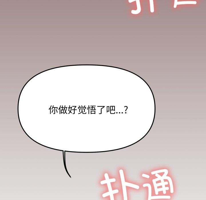缺德邻居难相处 第13話 韩漫图片145