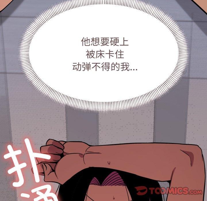 缺德邻居难相处 第13話 韩漫图片136