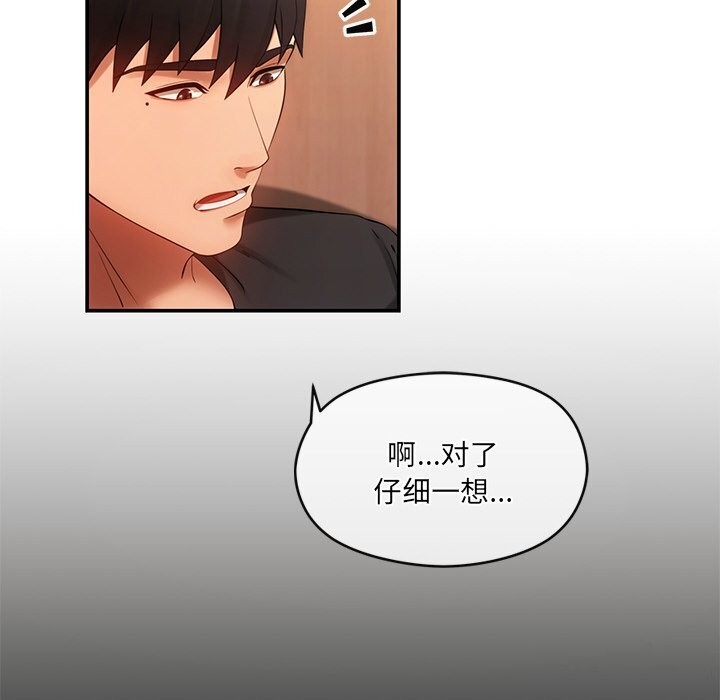 居委会的秘密 第11話 韩漫图片24
