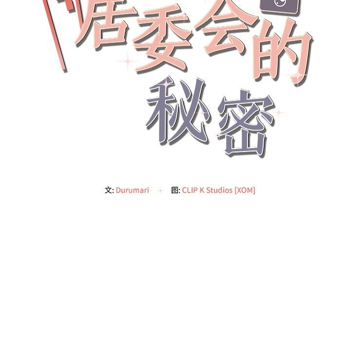 居委会的秘密 第11話 韩漫图片14