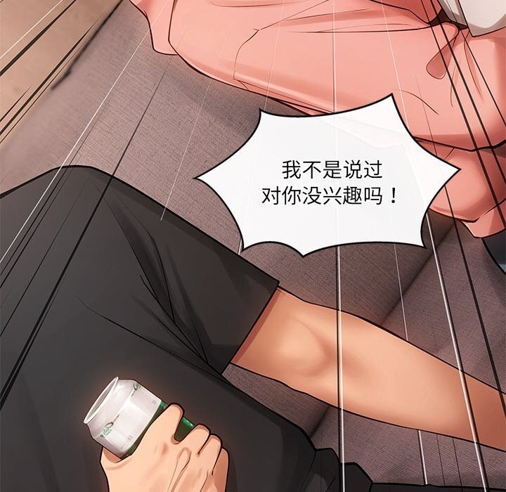 居委会的秘密 第11話 韩漫图片106