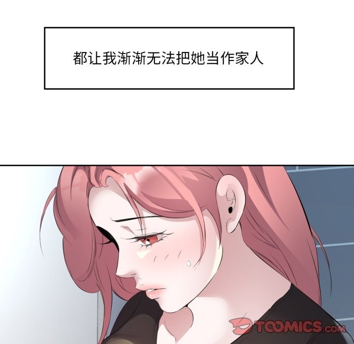 回归单身的继女 第8話 韩漫图片38