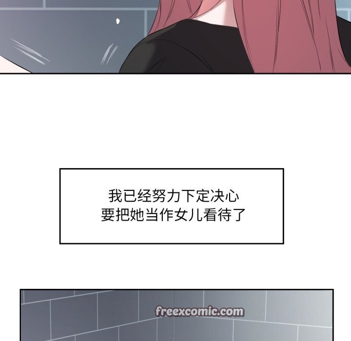 回归单身的继女 第8話 韩漫图片32