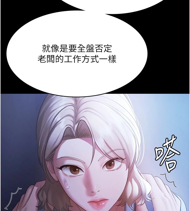 老闆娘的诱惑 第34話-你下面好像準備好被訓囉 韩漫图片51